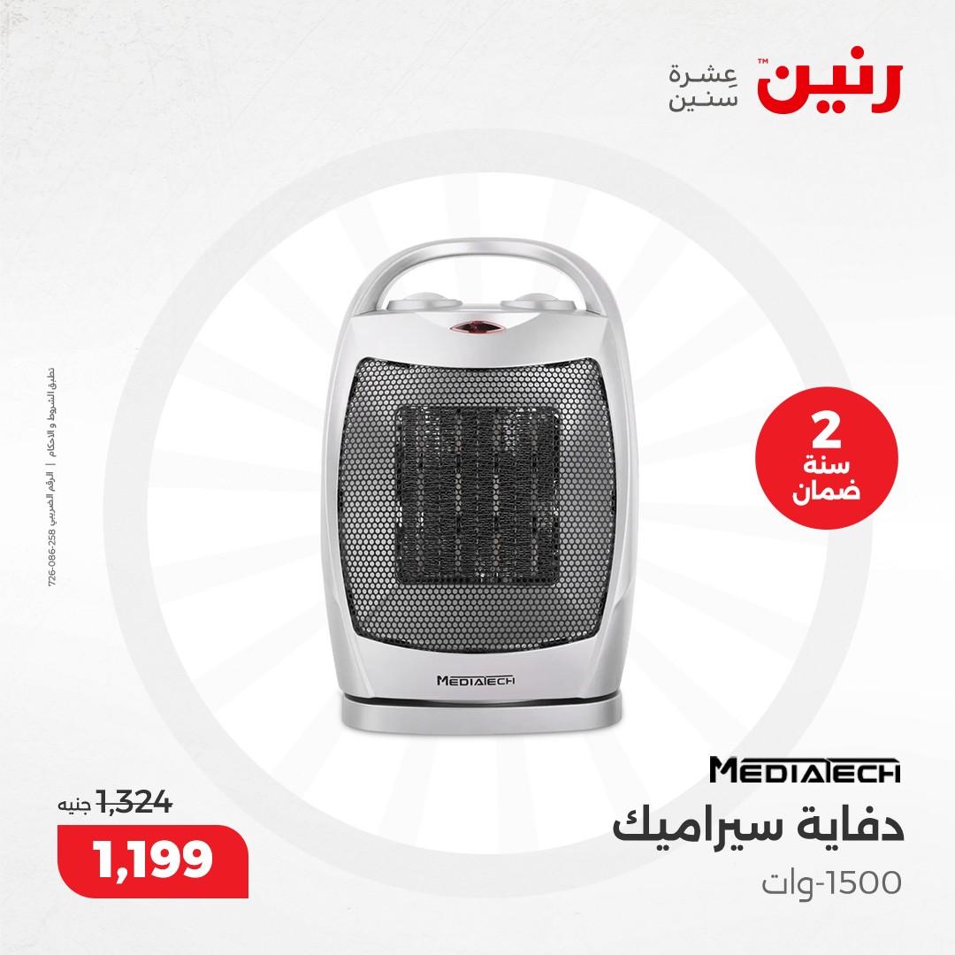 raneen offers from 10dec to 15dec 2024 عروض رنين من 10 ديسمبر حتى 15 ديسمبر 2024 صفحة رقم 9